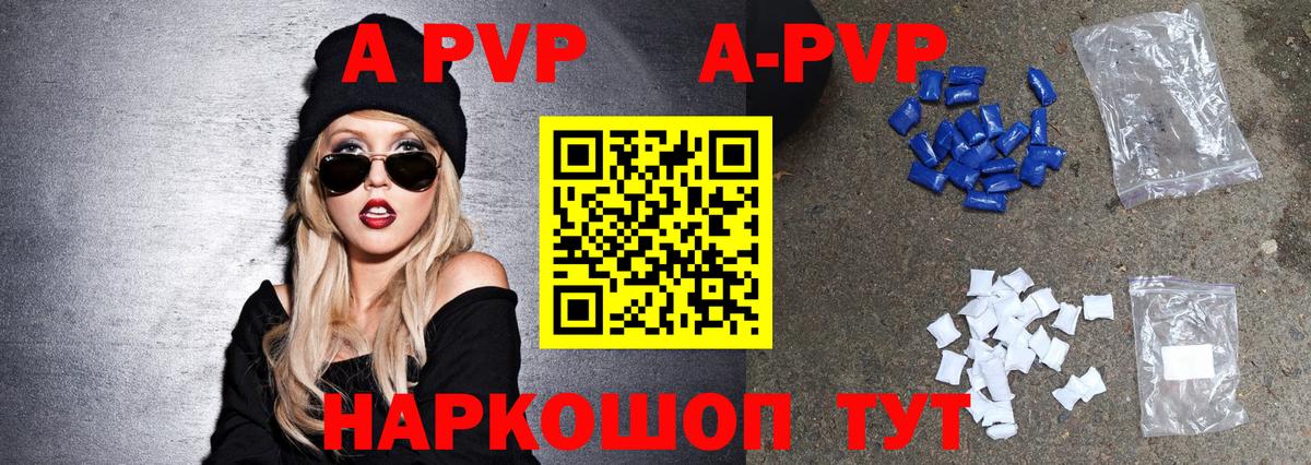 Alpha PVP Соль Апшеронск