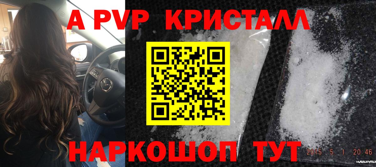 APVP Crystall  Вход с VPN  Апшеронск  Alfa_PVP Crystall 