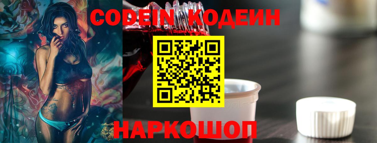 Апшеронск  Кодеин напиток Lean (лин)  купить   Вход с VPN  Кодеиновый сироп Lean Purple Drank 