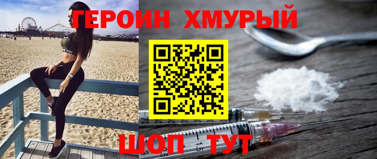 ГЕРОИН Heroin Апшеронск