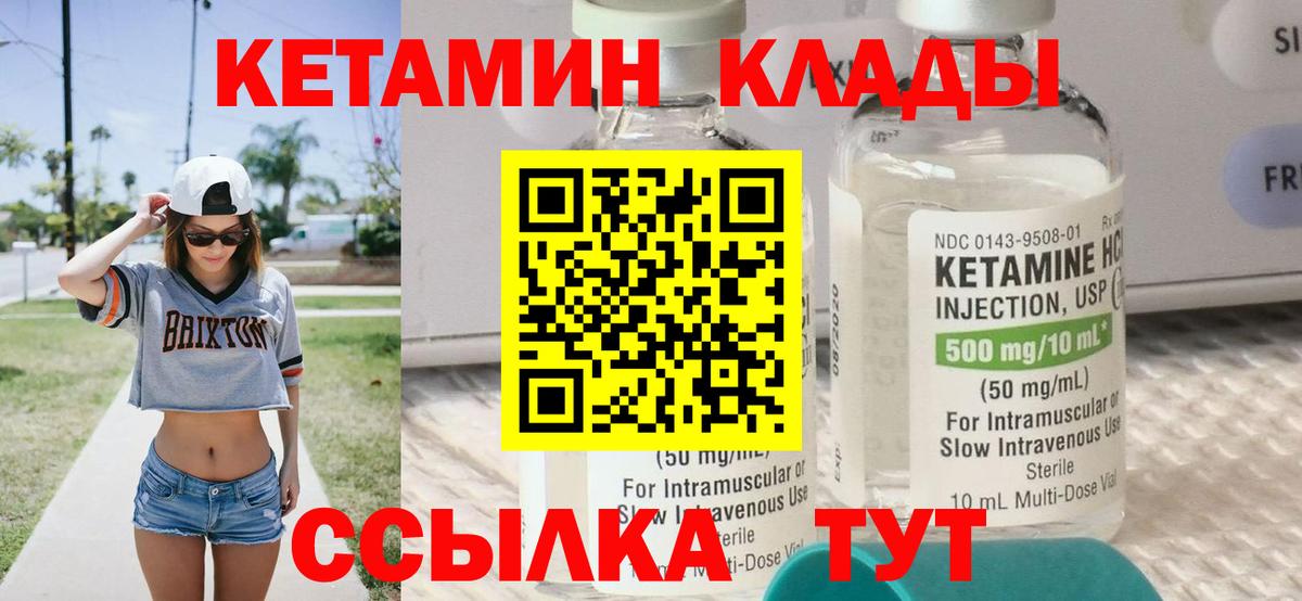 Кетамин VHQ  Кетамин VHQ  Вход с VPN  Апшеронск 