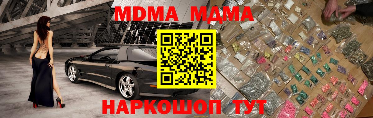 МДМА молли  Вход с VPN  Апшеронск  MDMA crystal 