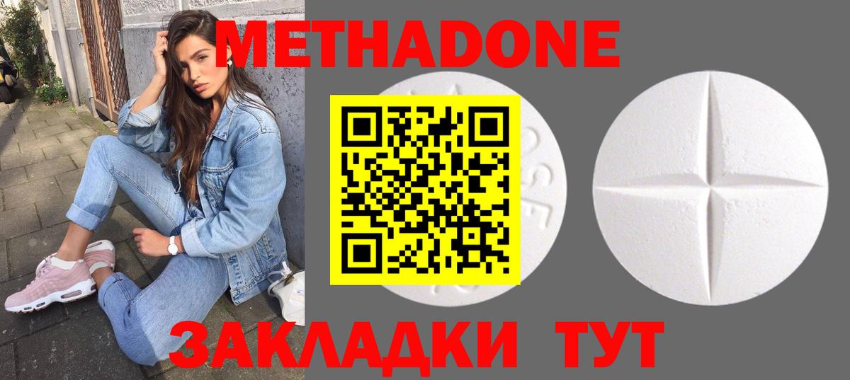 Метадон methadone Апшеронск