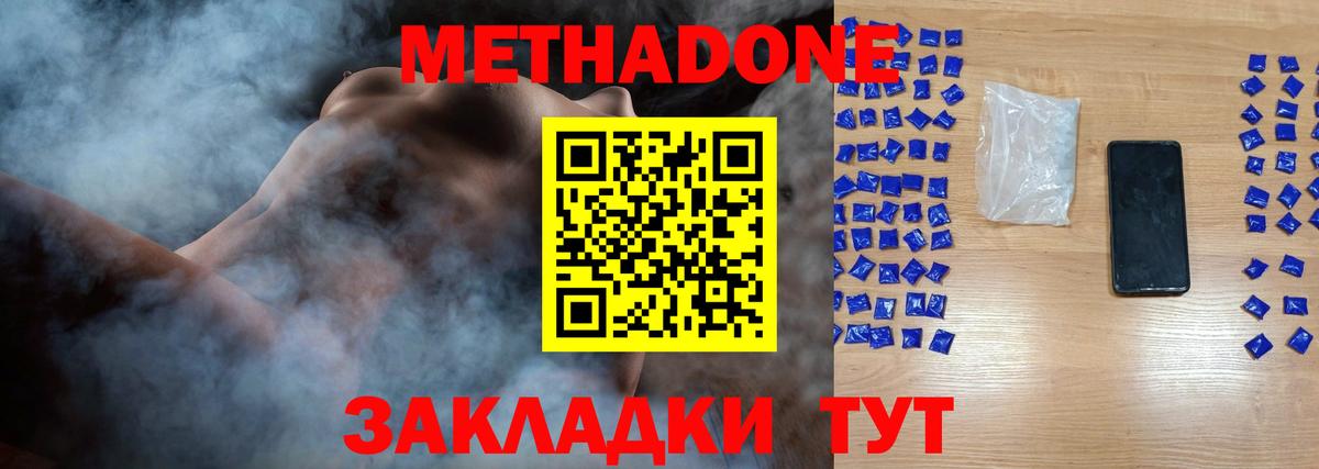 Апшеронск  Метадон кристалл  МЕТАДОН methadone  Вход с VPN 
