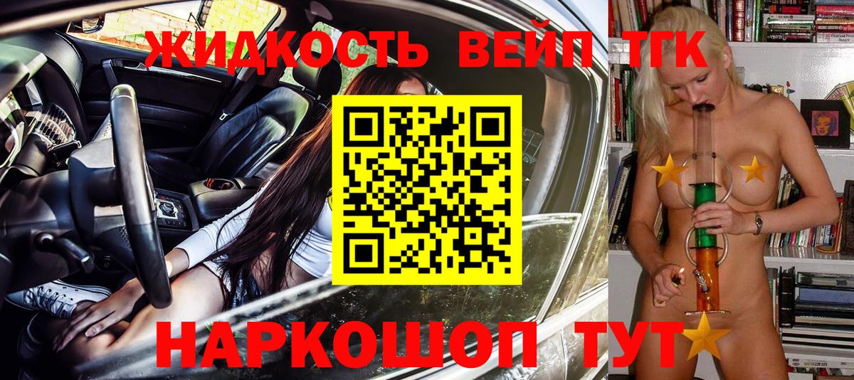 ТГК вейп Апшеронск