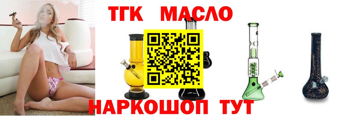 ТГК гашишное масло  Вход с VPN  Апшеронск 